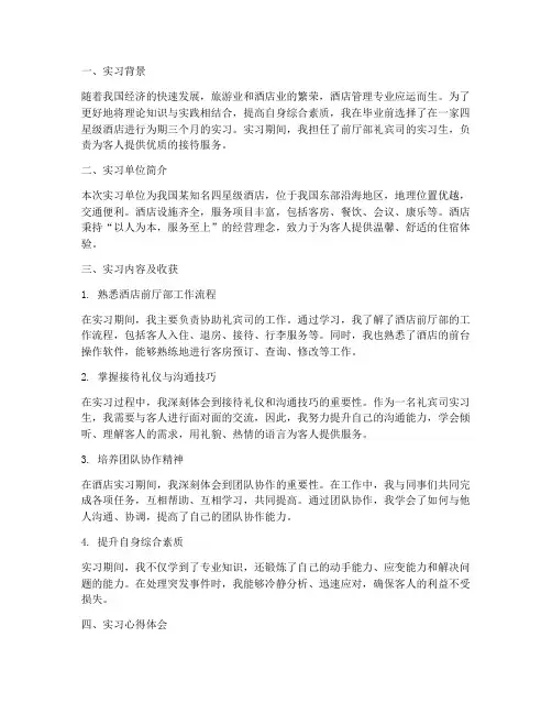 酒管专业毕业实习报告