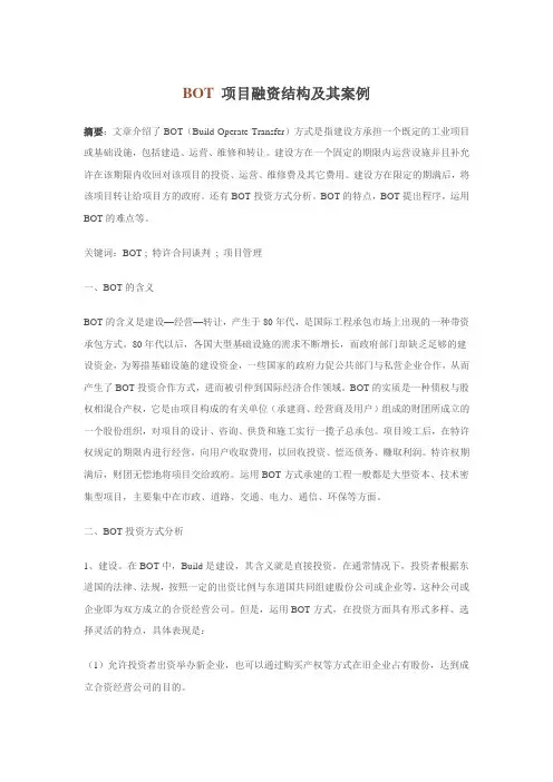 bot项目融资案例