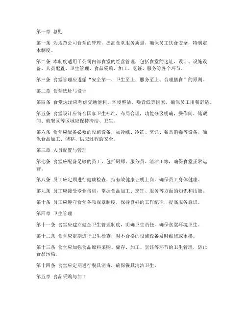 公司食堂标准化管理制度