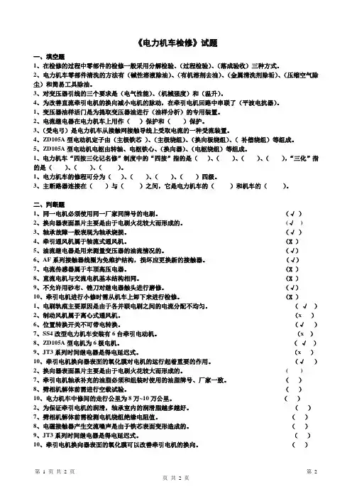 《电力机车检修》试题