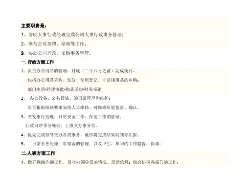 行政人事助理工作内容