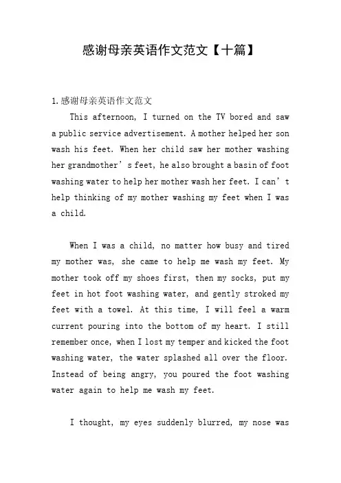感谢母亲英语作文范文【十篇】