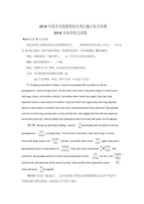 【最新】2018年高考英语分类汇编-短文改错