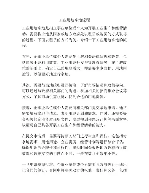 工业用地拿地流程