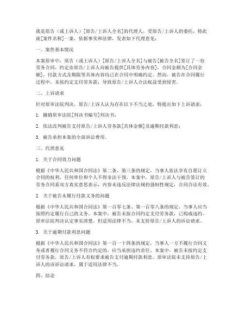 劳务合同上诉案件代理词