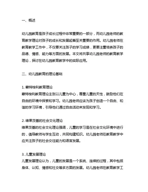 幼儿园老师的教育教学理论分享 幼儿园教育教学