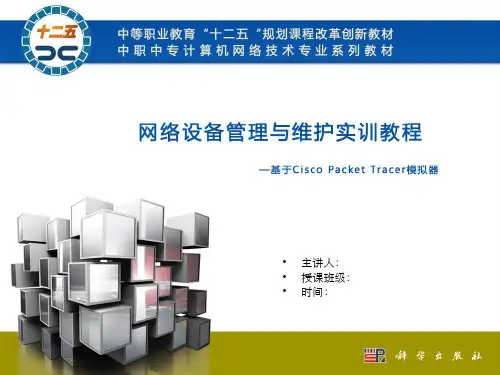 交换机的配置培训课件