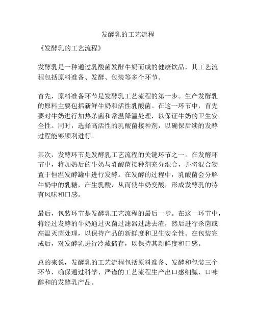 发酵乳的工艺流程