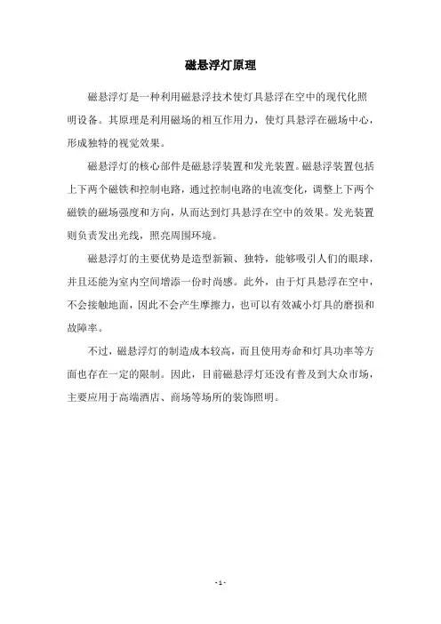 磁悬浮灯原理
