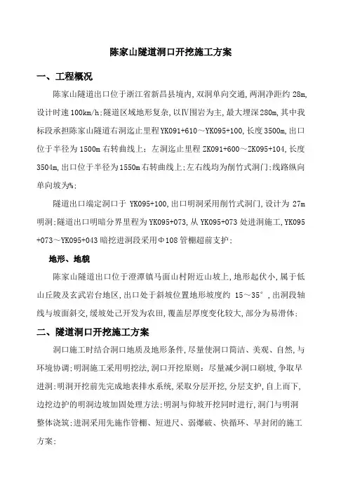 隧道洞口开挖施工方案