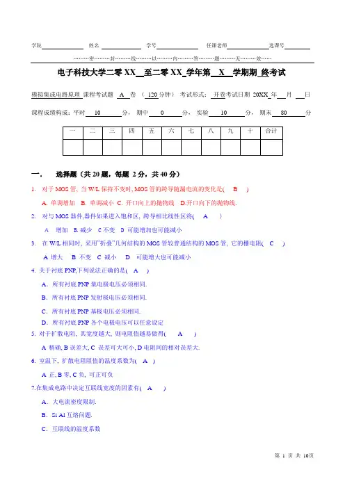 电子科技大学大二微电子专业模拟集成电路试卷及答案 (2)