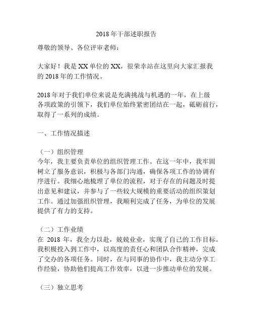 2018年干部述职报告
