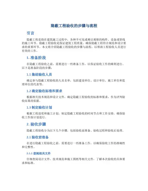 隐蔽工程验收的步骤与流程