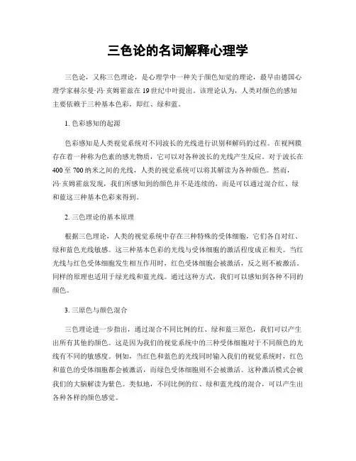 三色论的名词解释心理学