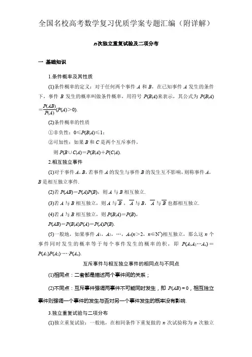 n次独立重复试验及二项分布