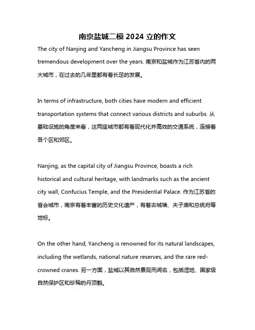 南京盐城二模2024立的作文