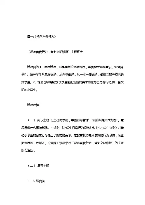 4规范自身言行,加强道德修养。