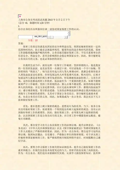 上海市公务员考试面试真题2015年3月2日下午_真题(含答案与解析)-交互