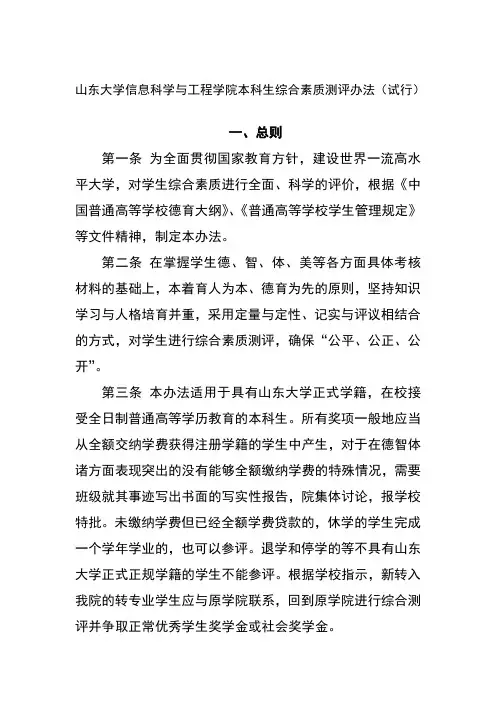 山东大学信息学院本科生综合素质测评办法
