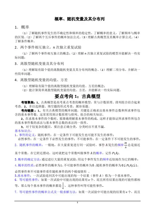 概率和分布列提纲(答案)