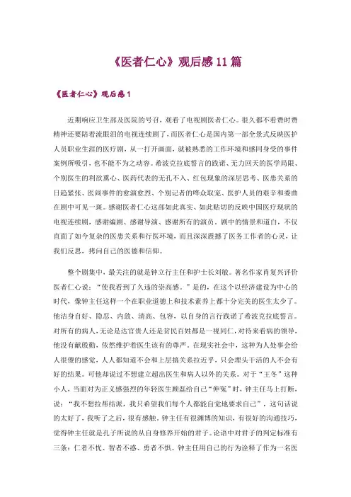 《医者仁心》观后感11篇