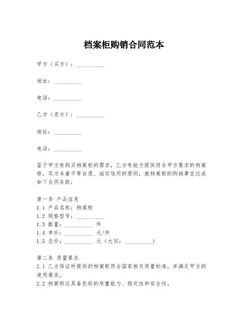 档案柜购销合同范本