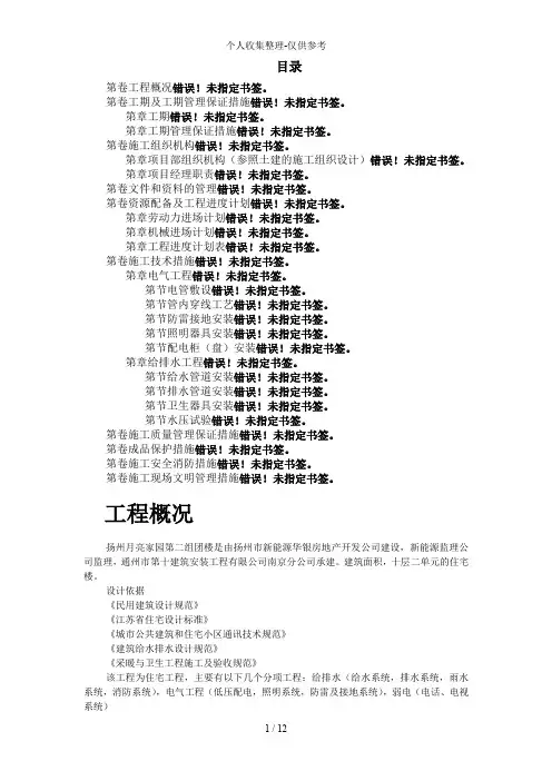 扬州月亮家园第二组团3#楼水电安装施工组织设计