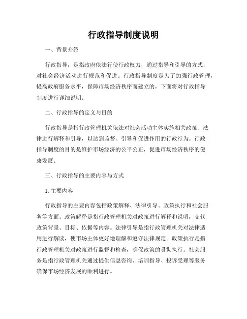 行政指导制度说明