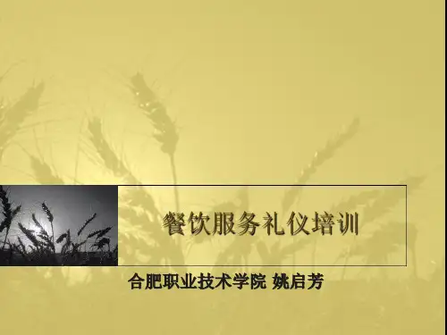 餐饮服务礼仪培训教材(54张)PPT