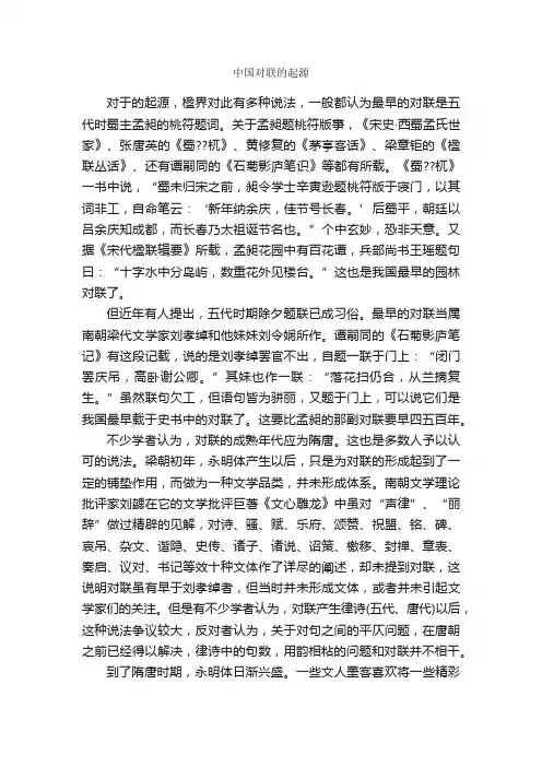 中国对联的起源_对联大全