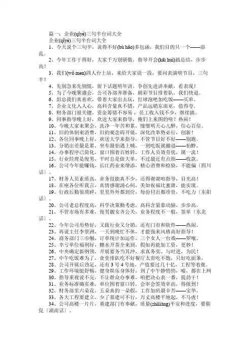 公司三句半台词免费范文