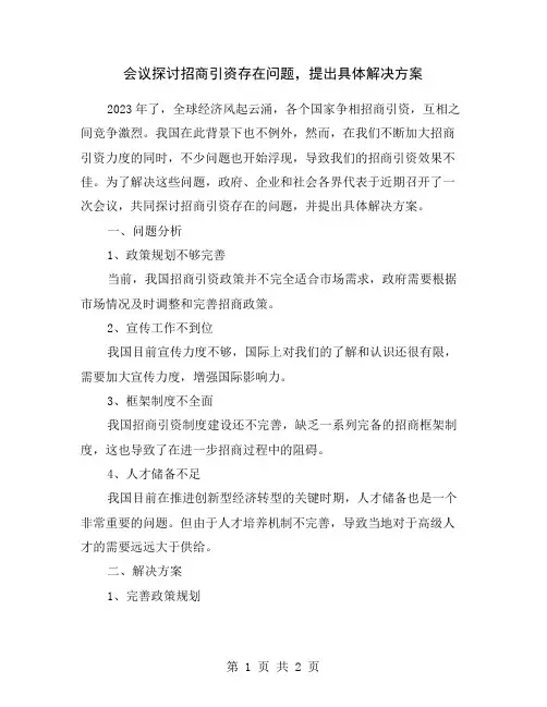 会议探讨招商引资存在问题,提出具体解决方案
