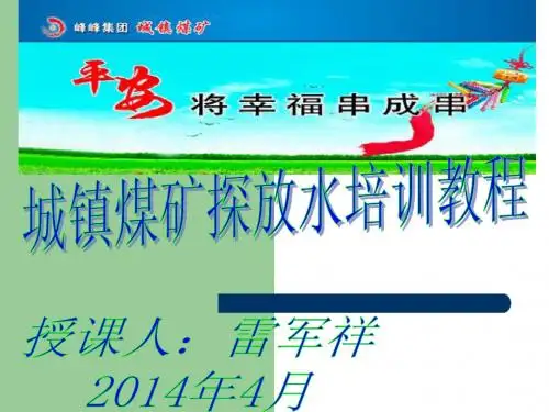 防治水教案