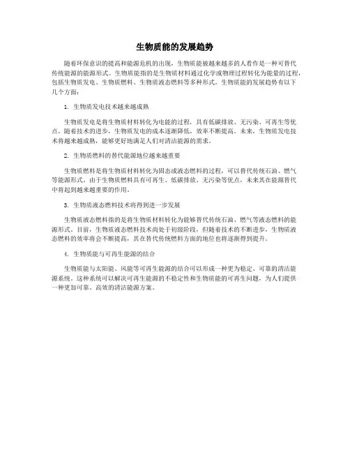 生物质能的发展趋势
