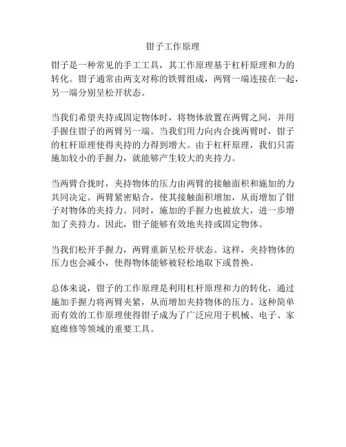 钳子工作原理