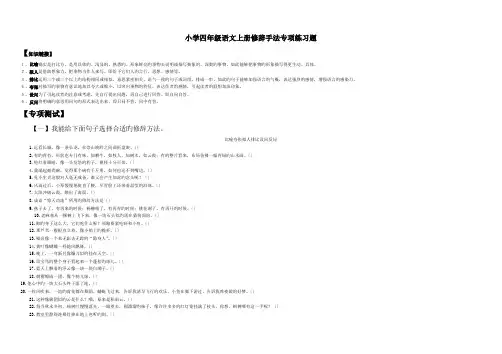 小学四年级语文上册修辞手法专项练习题