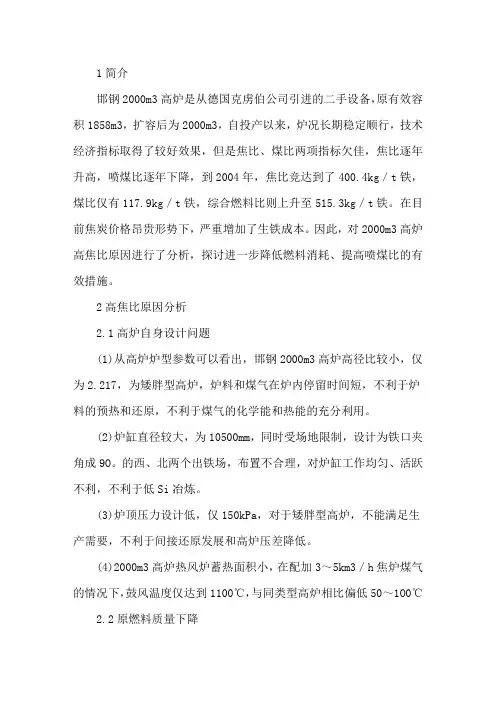 高炉高焦比成因分析和降耗增煤措施