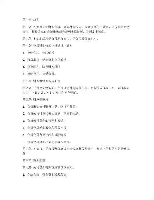 合作公司财务管理制度