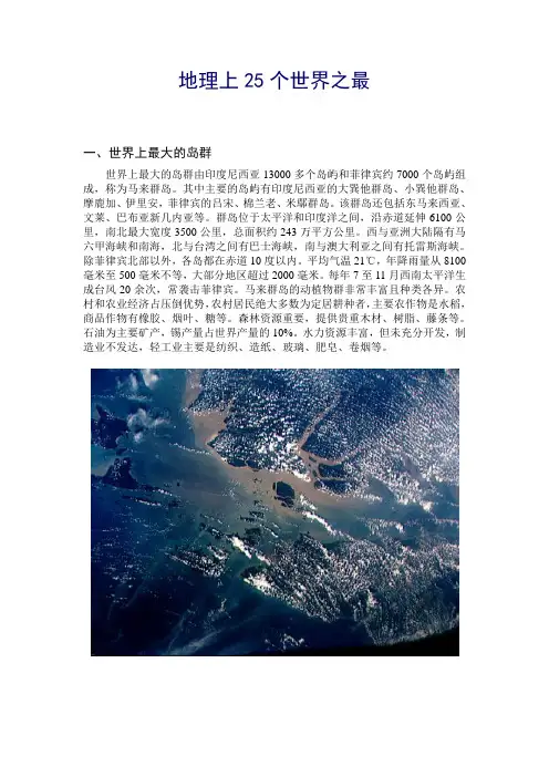 地理上25个世界之最