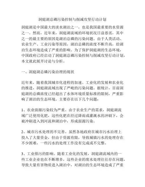 洞庭湖总磷污染控制与削减攻坚行动计划