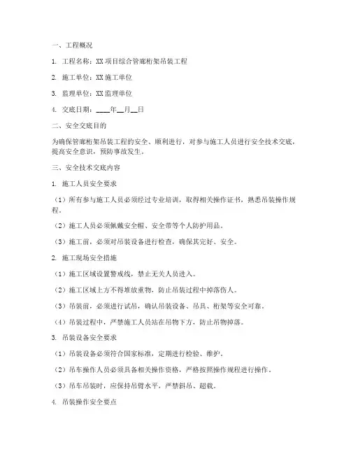 管廊桁架吊装安全技术交底模板