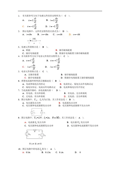 电路习题附答案