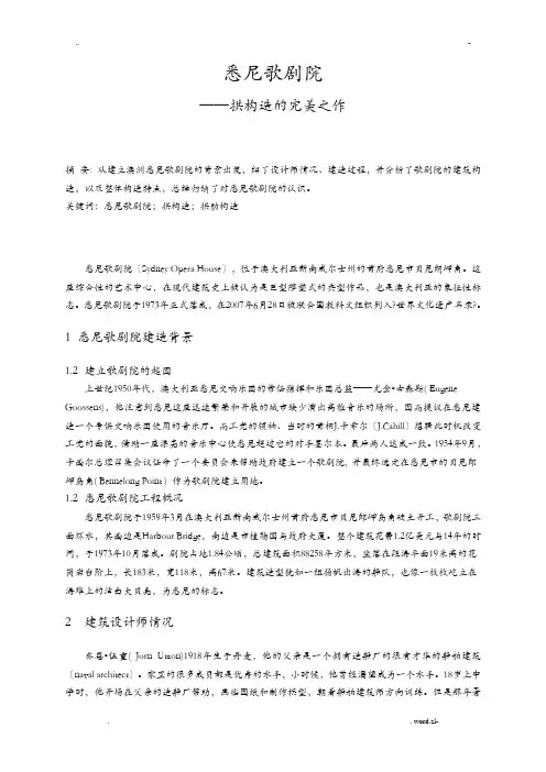 建筑结构赏析——悉尼歌剧院