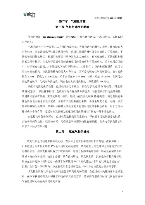 GC色谱柱基础知识介绍