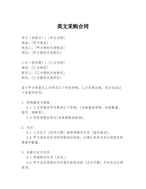 英文采购合同