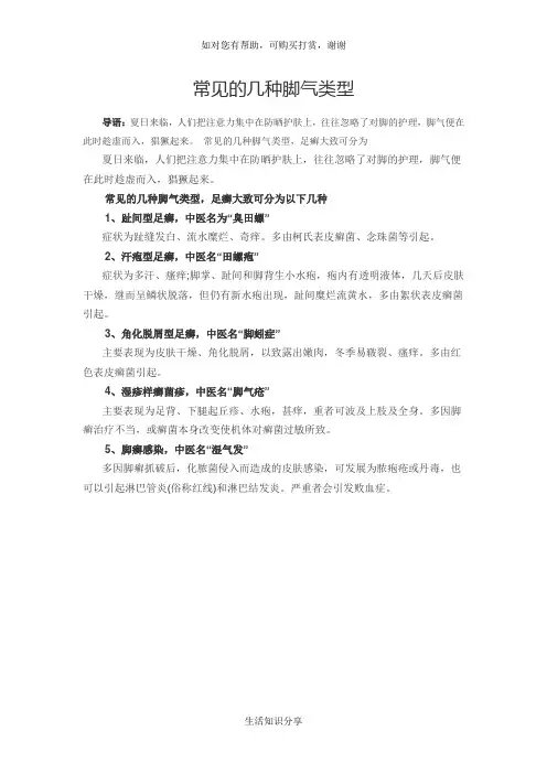 常见的几种脚气类型