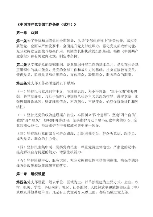 中国共产党支部工作条例