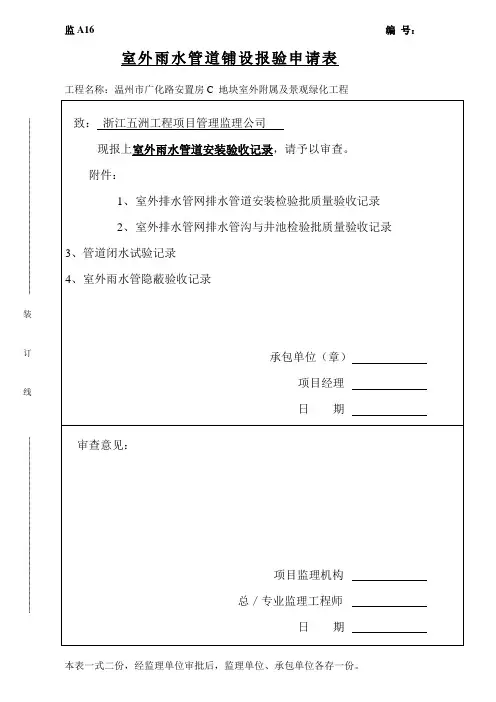 管道安装报验申请表