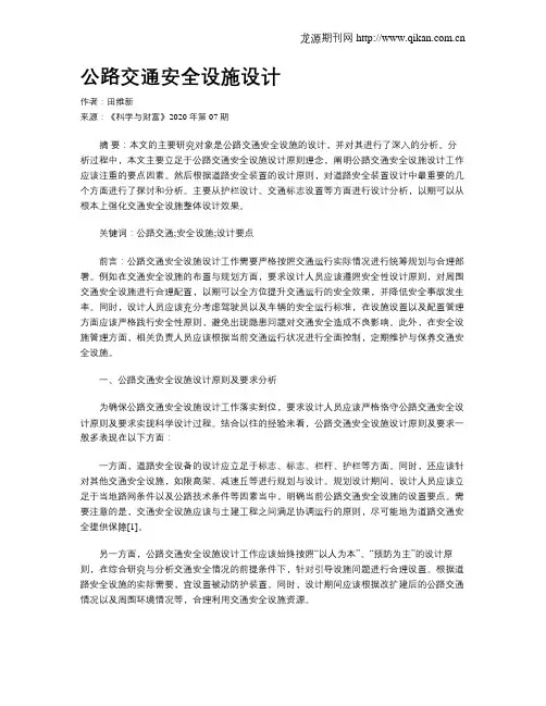 公路交通安全设施设计