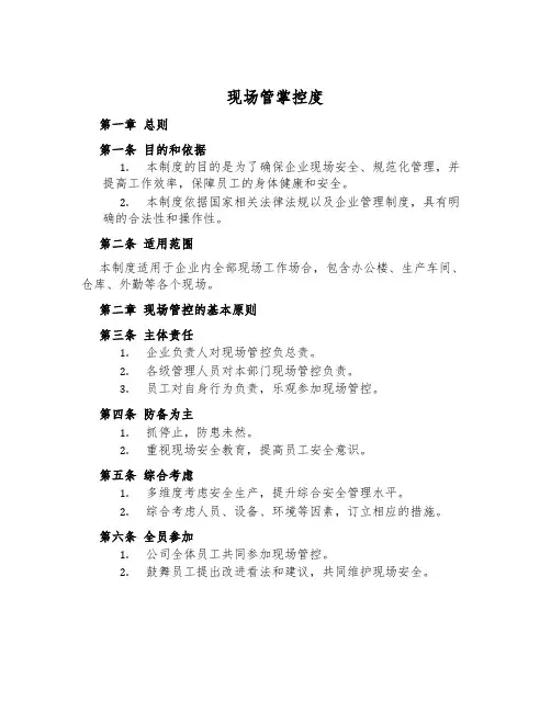 现场管控制度